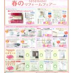 HomeLife リフォームキャンペーン リフォームキャンペーン