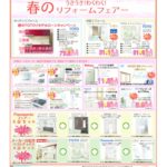 HomeLife リフォームキャンペーン リフォームキャンペーン