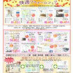 HomeLife リフォームキャンペーン リフォームキャンペーン
