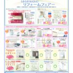 HomeLife リフォームキャンペーン リフォームキャンペーン