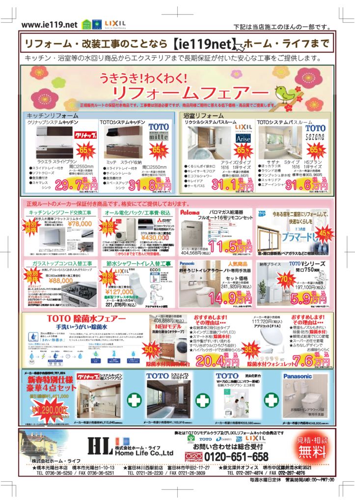 HomeLife リフォームキャンペーン リフォームキャンペーン